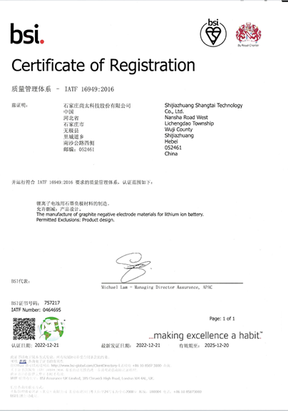石家庄新葡的京集团350vip8888-IATF16949认证证书(里城道).png